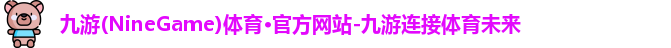 九游体育